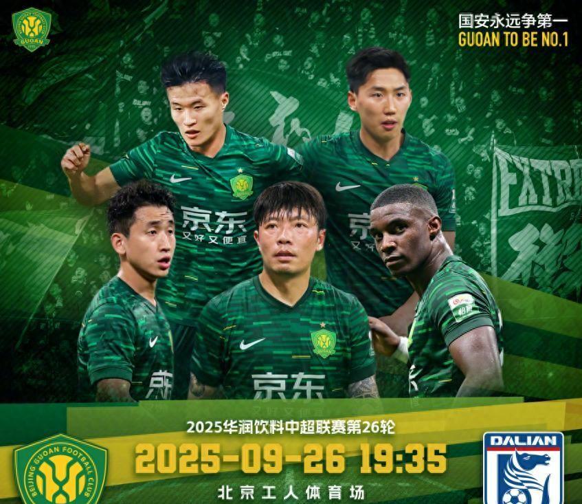 开云体育-加时末段欧篮联焦点战，北京国安造点机会，目标明确，身体对抗强度拉满的简单介绍